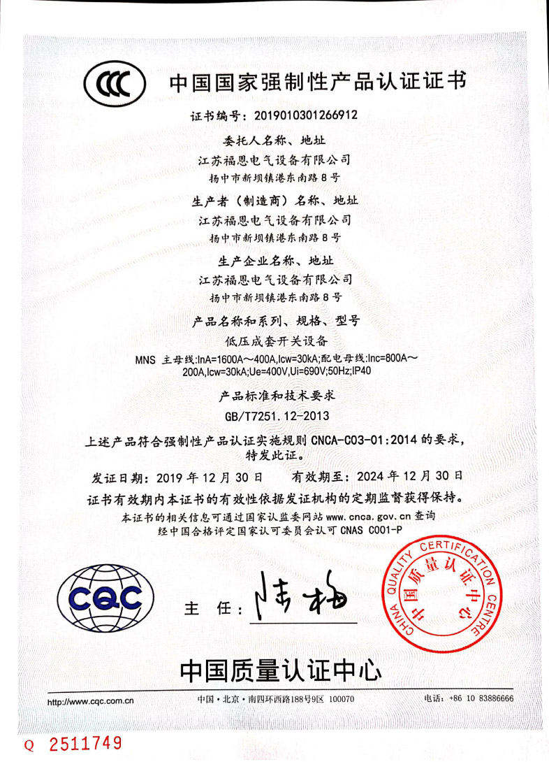 低压成套开关-CQC