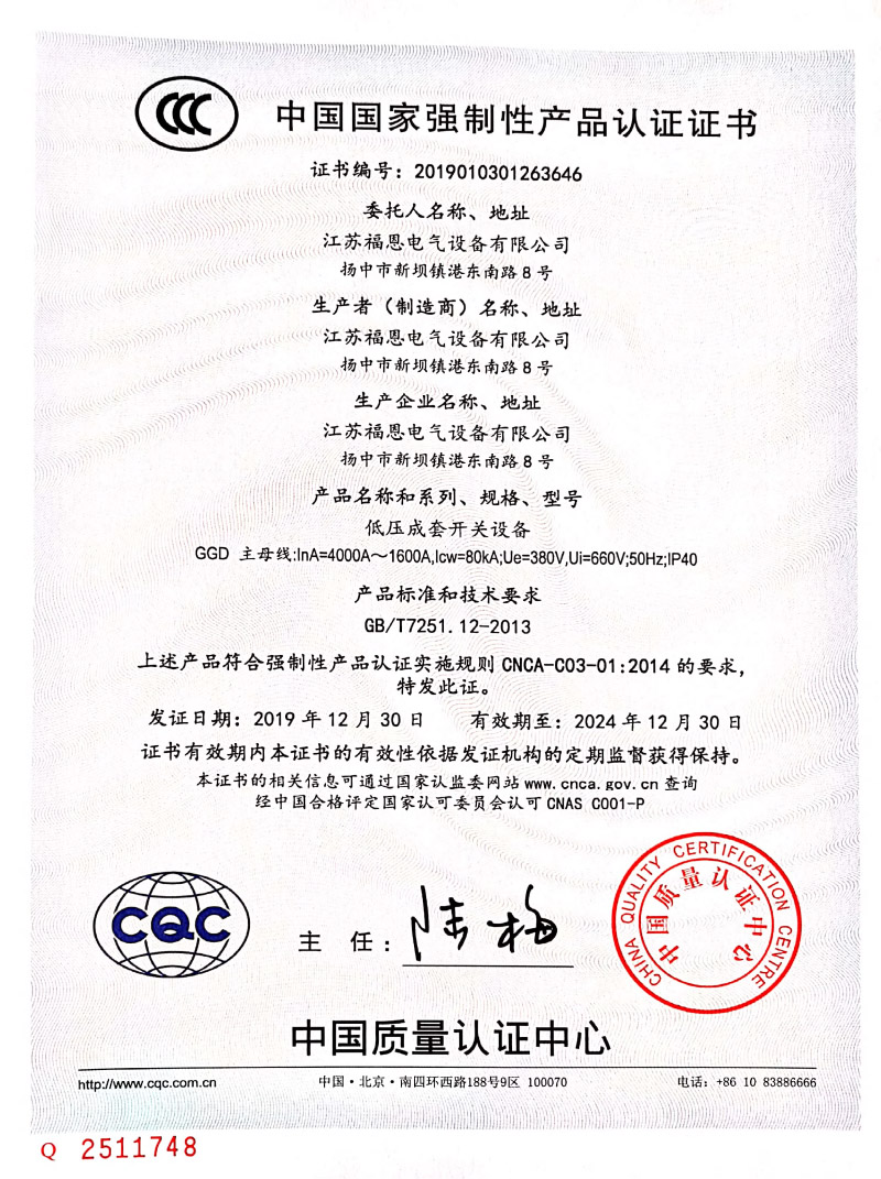 低压成套开关-CQC