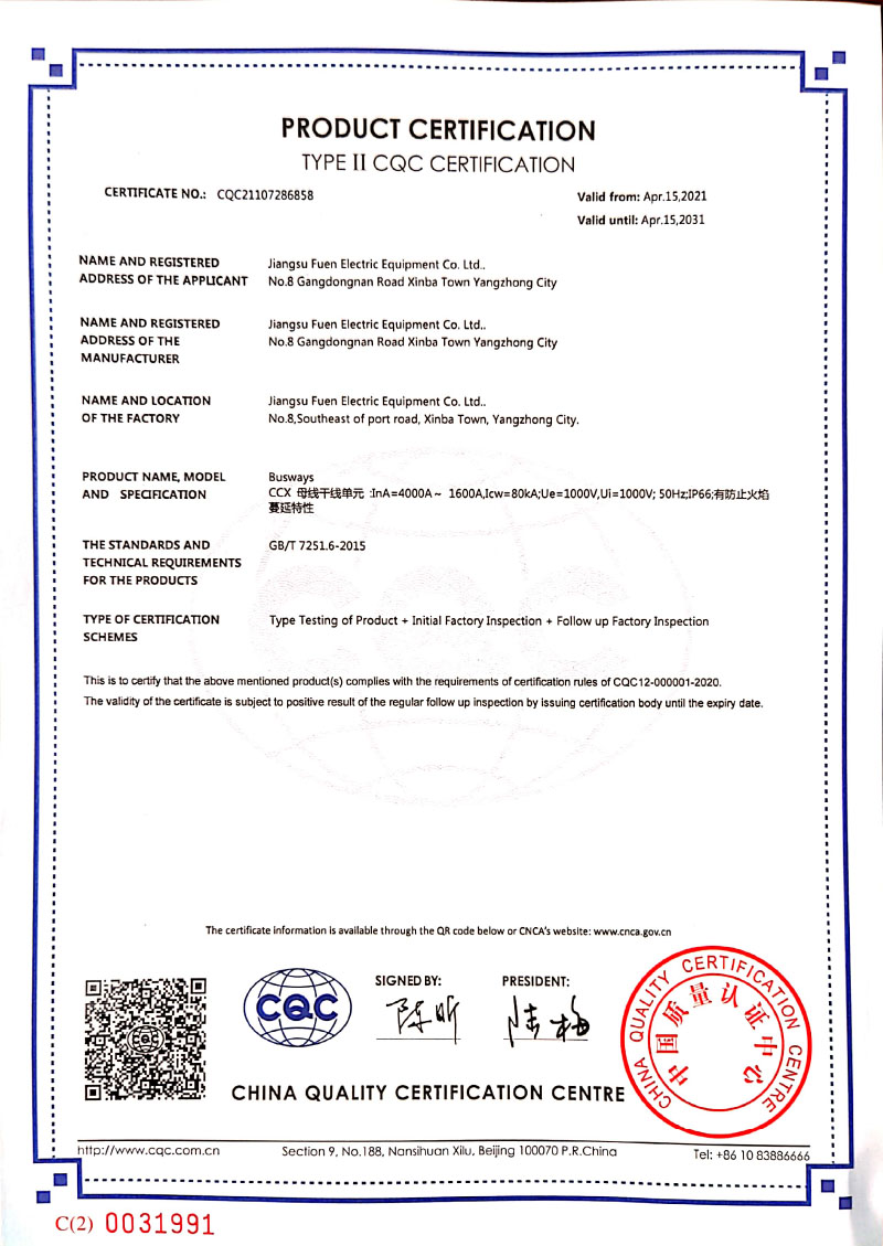 密集型母线槽-CQC