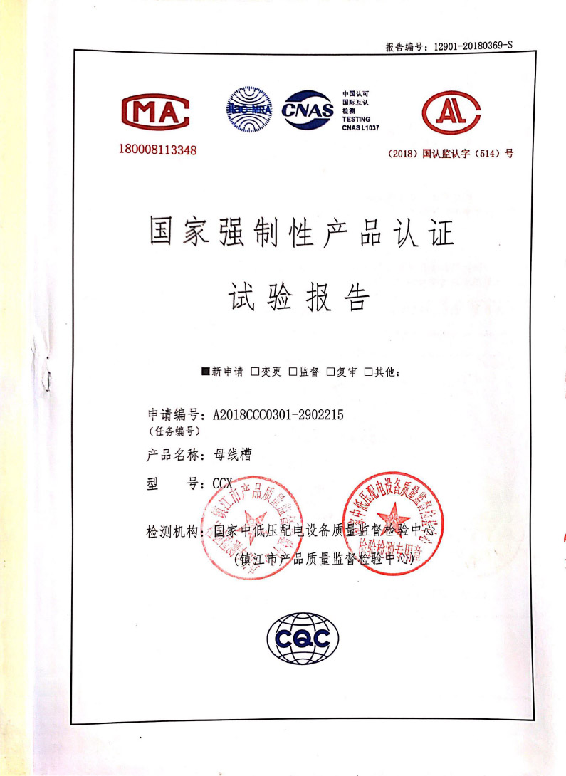 CCX母线槽-CQC