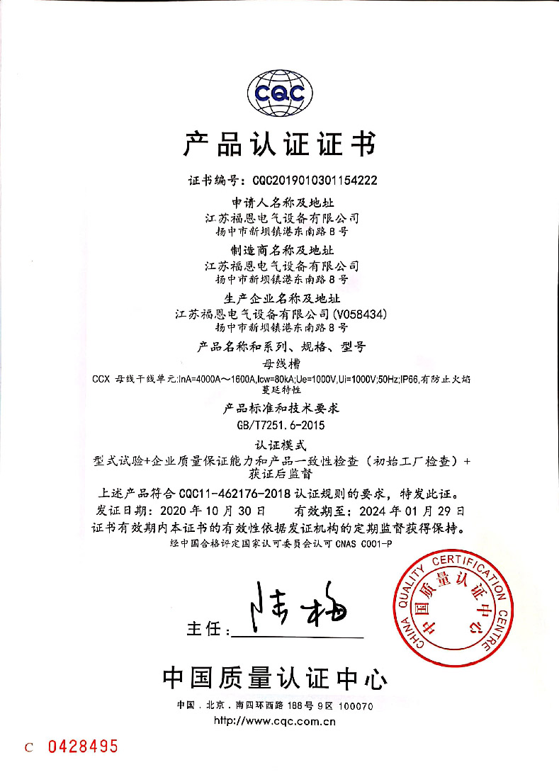 母线槽-CQC