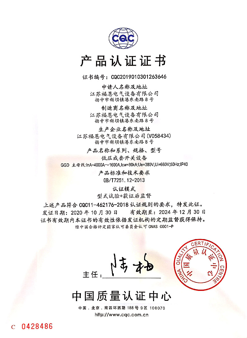 低压成套开关-CQC