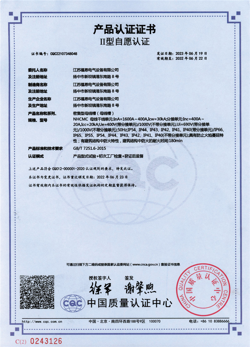 产品认证证书