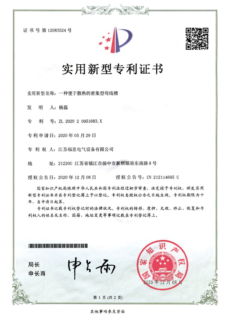 实用新型专利证书