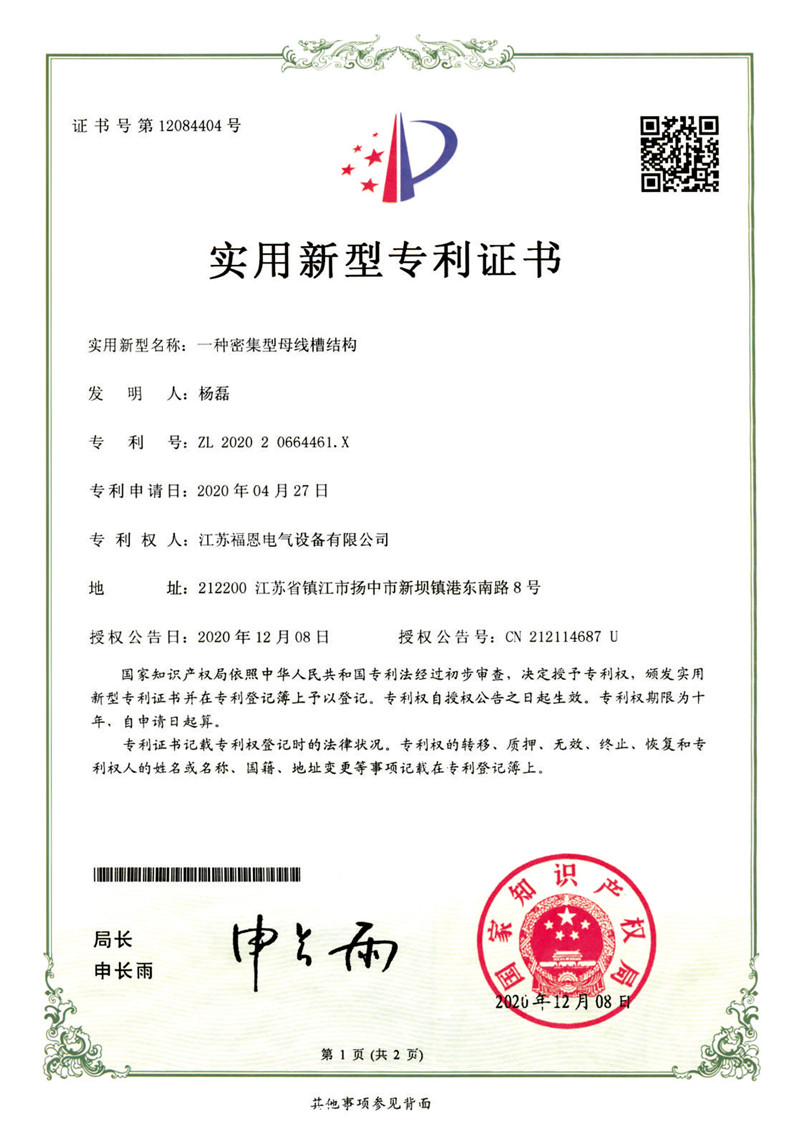实用新型专利证书