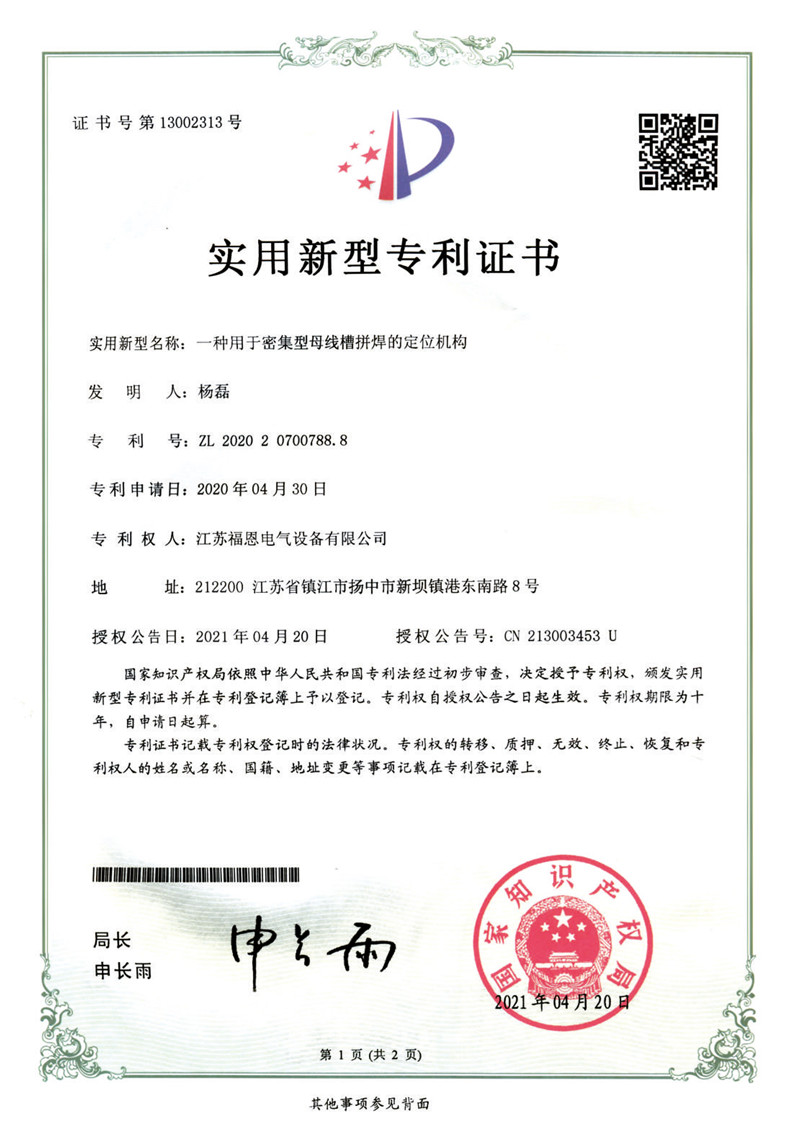 实用新型专利证书