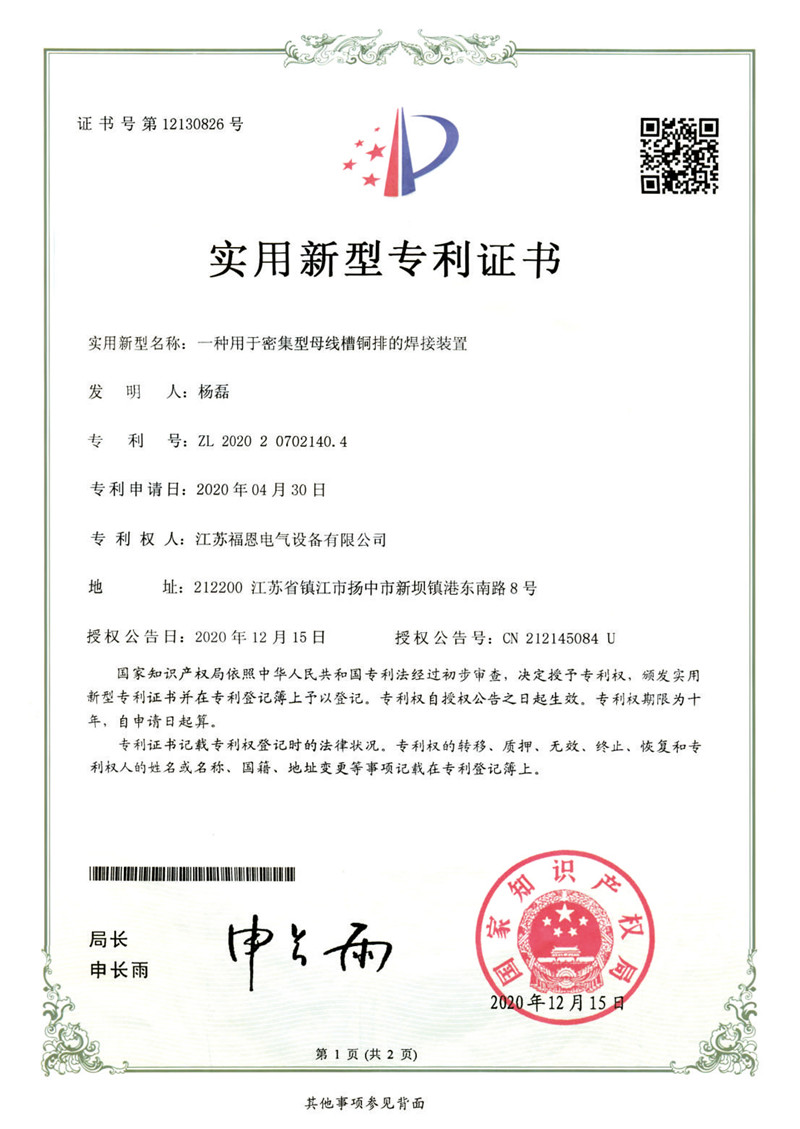 实用新型专利证书