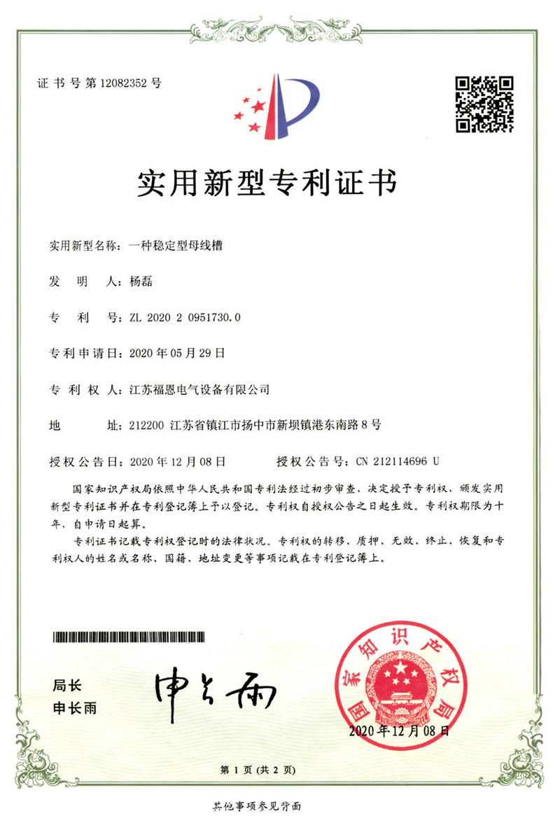 实用新型专利证书