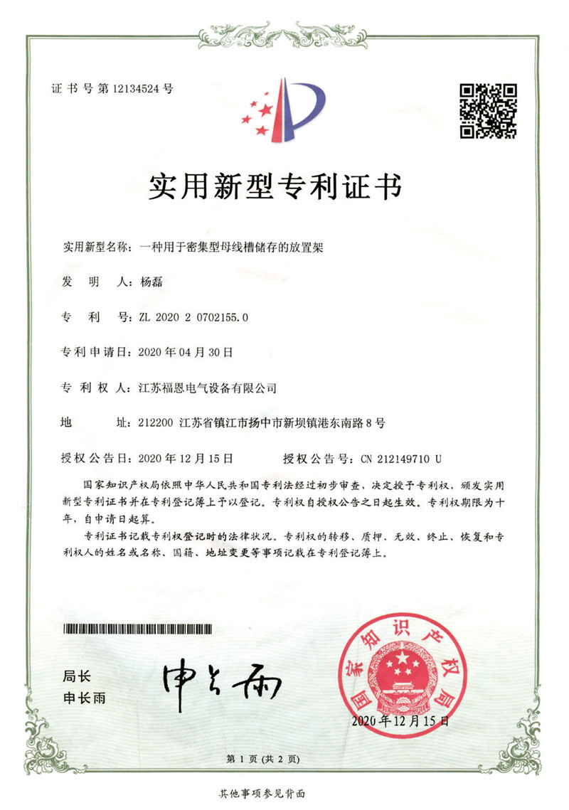实用新型专利证书