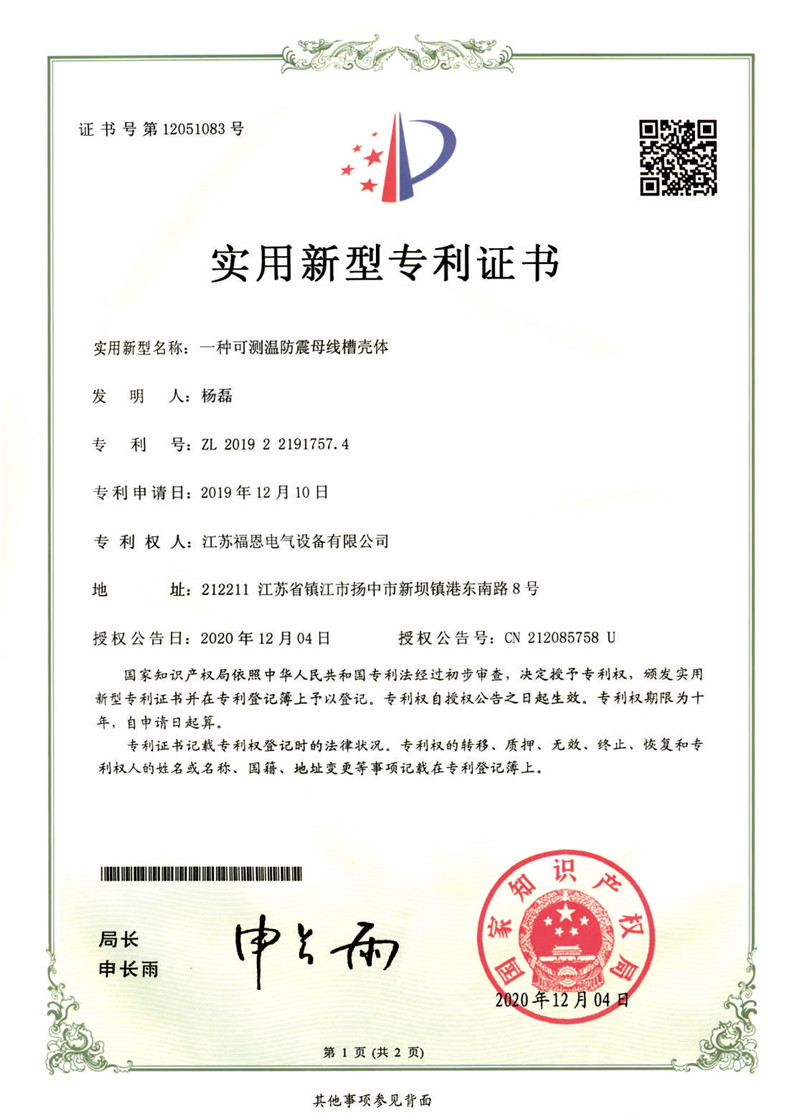 实用新型专利证书