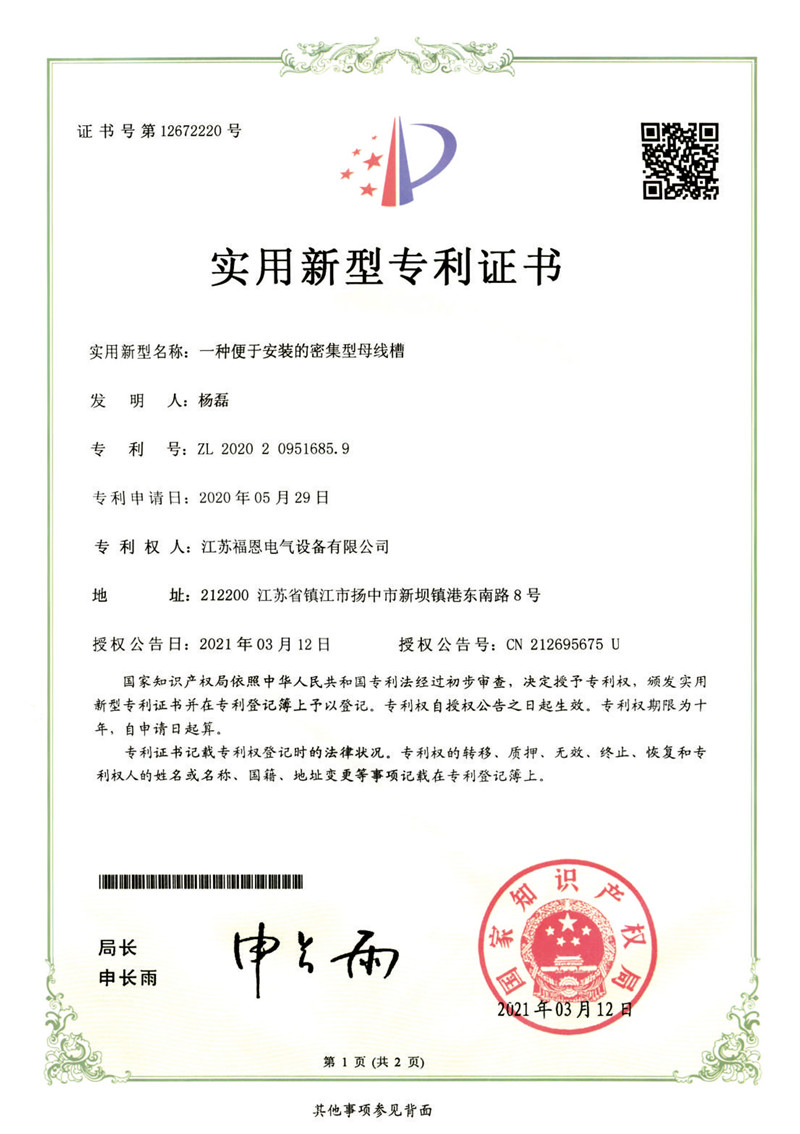 实用新型专利证书