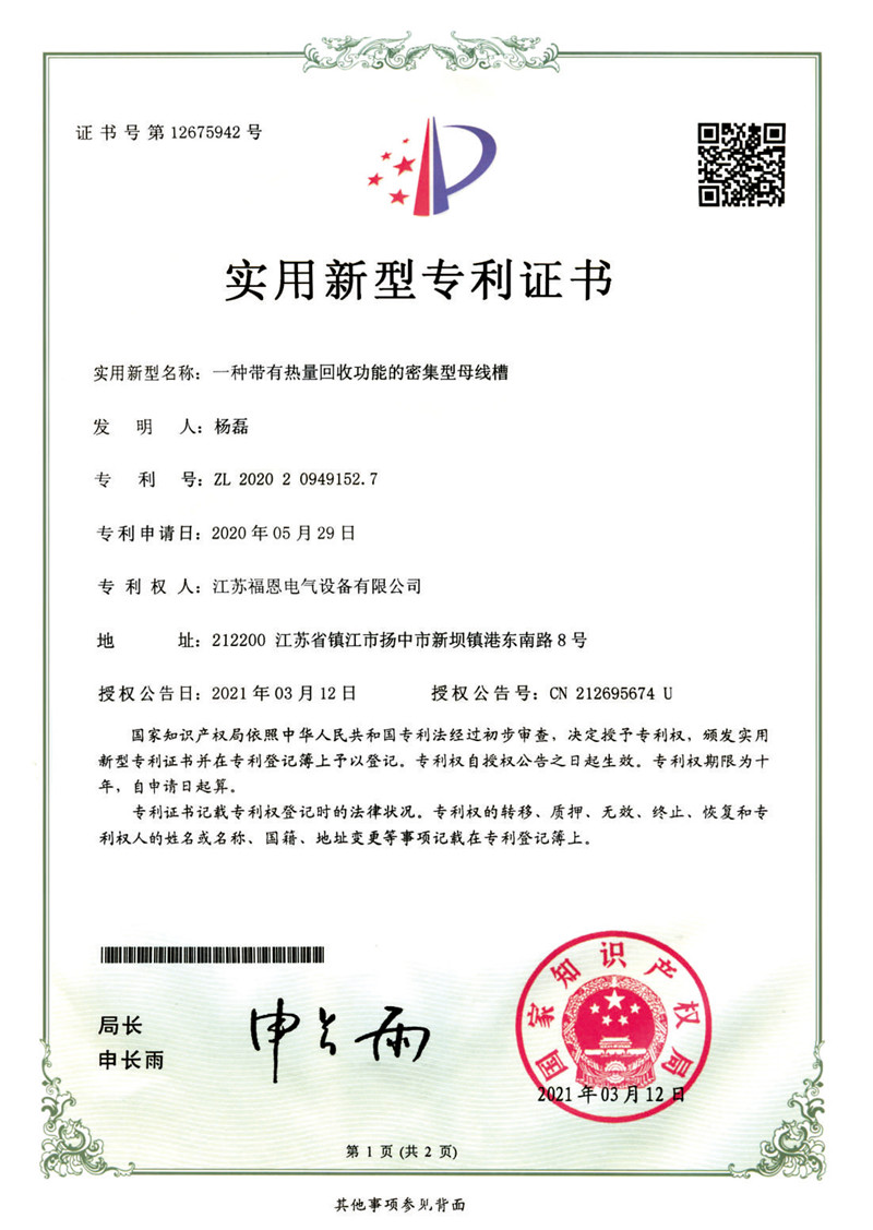 实用新型专利证书